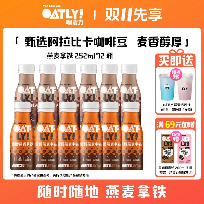 OATLY燕麦拿铁即饮咖啡低糖0胆固醇0反式脂肪香醇252ml【ZB】