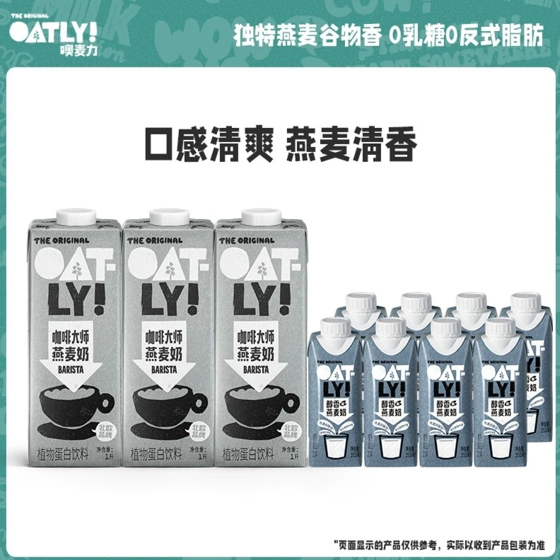 【燕麦拿铁自由】OATLY咖啡大师醇香0蔗糖0乳糖健康清甜膳食纤维H