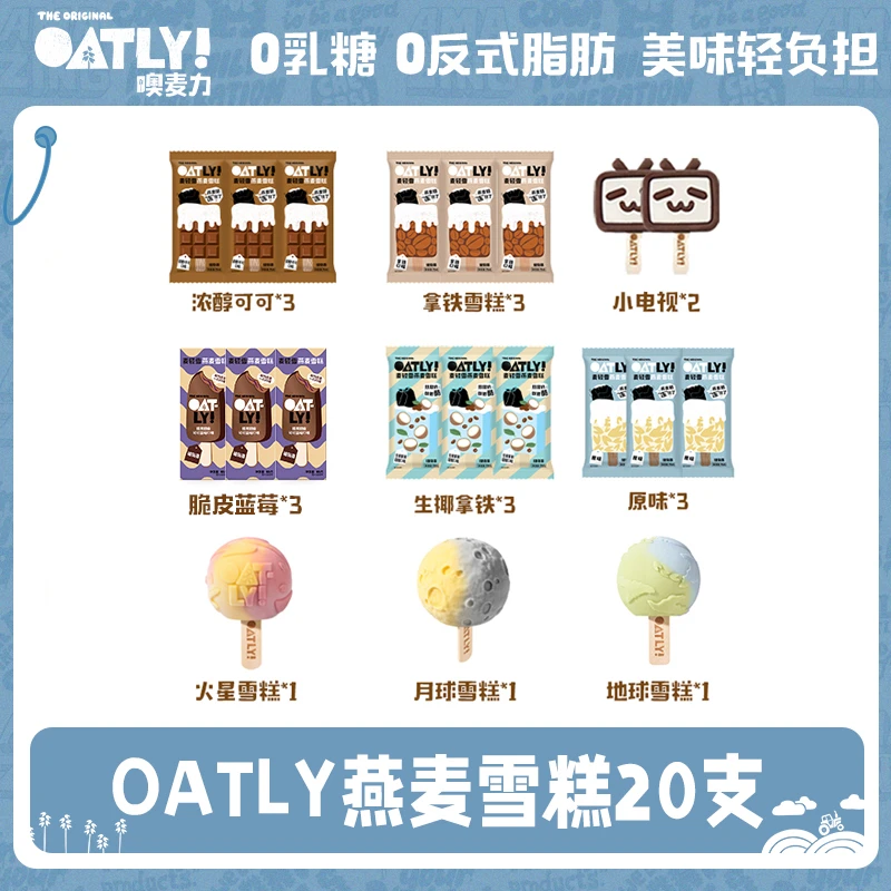 【下架倒计时】OATLY甄选好吃燕麦雪糕0乳糖0反式脂肪冰淇淋品牌