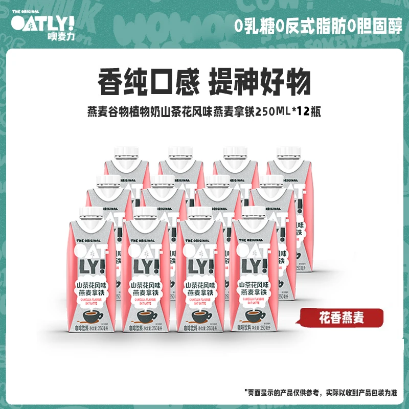 OATLY山茶花风味燕麦拿铁低糖咖啡饮料瓶装250ml