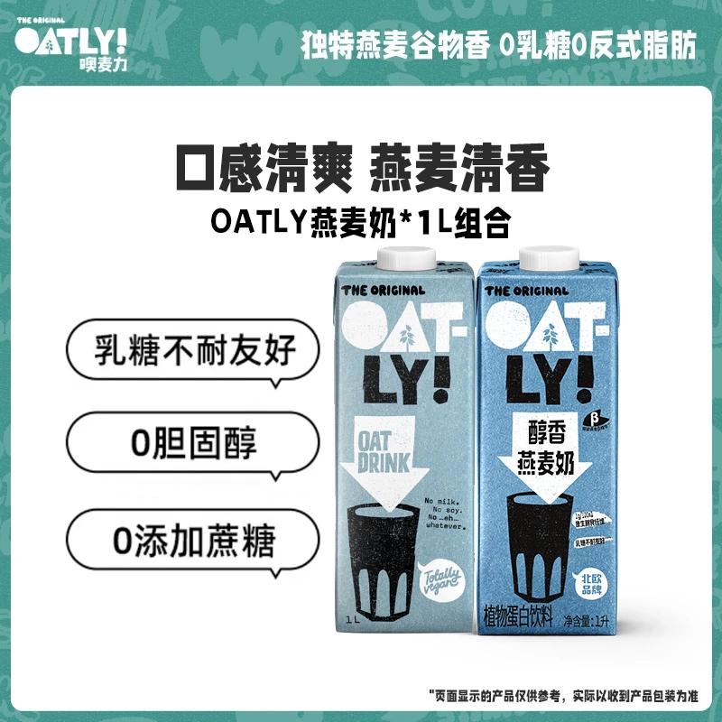 OATLY燕麦奶低脂醇香0蔗糖进口谷物饮品健康风味早餐囤货家庭装1L