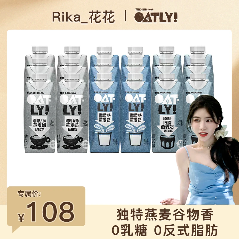 OATLY咖啡大师甄选燕麦奶瓶醇香低脂0蔗糖250ml*18 H