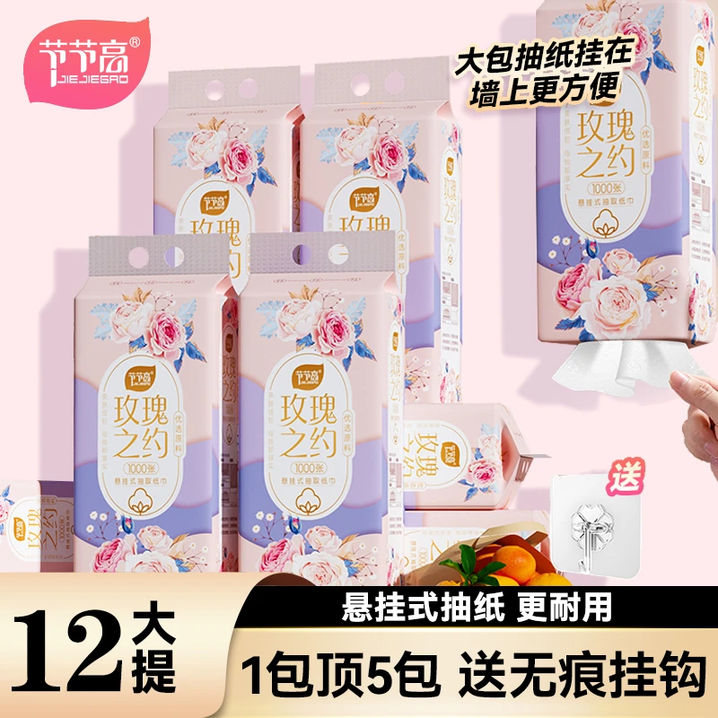 节节高挂壁式纸巾底部抽柔软亲肤卫生纸挂抽悬挂式一次性抽纸12提
