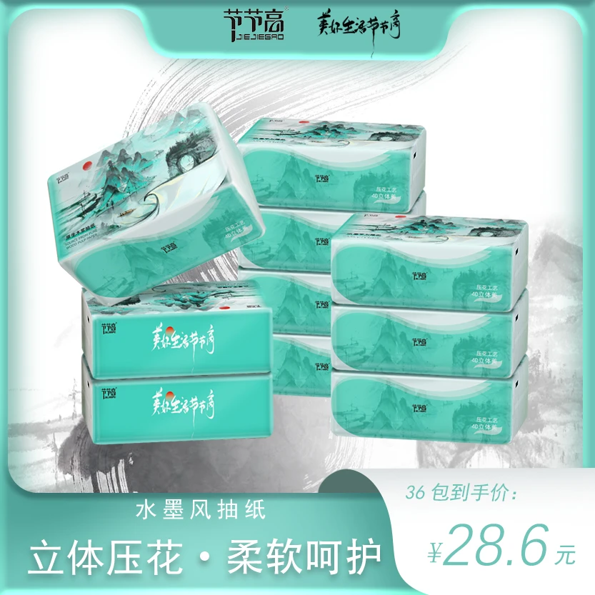 节节高纸巾家用卫生纸4D压花抽纸抽取式面巾纸餐巾纸70抽/10包