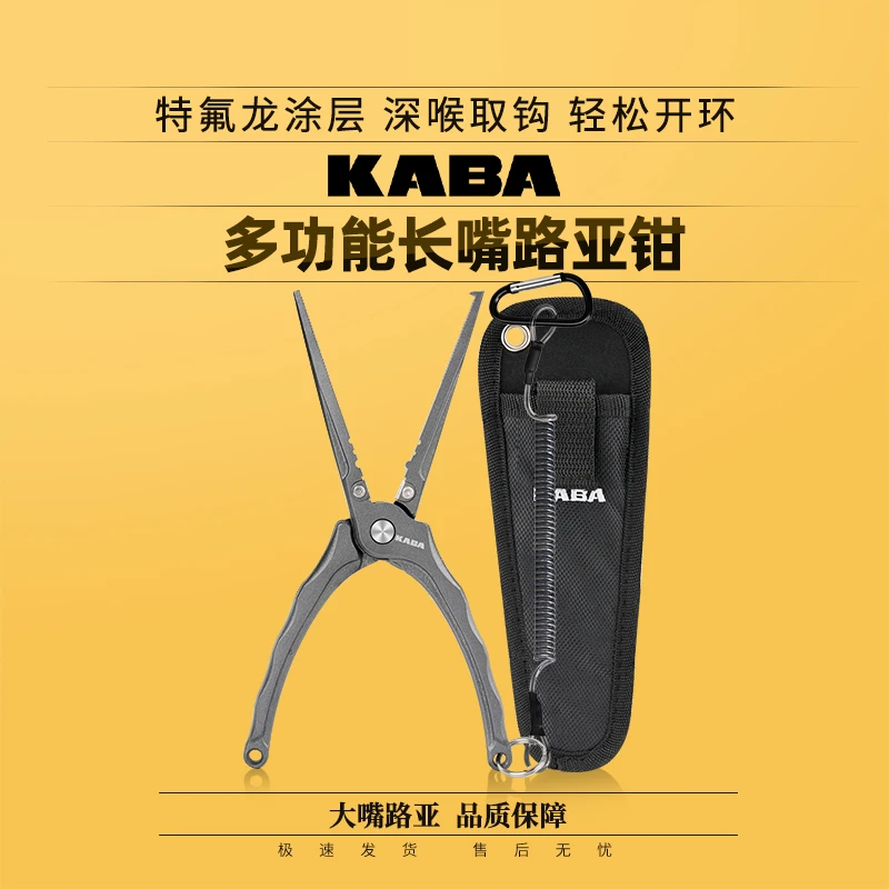 【小扬哥优选】kaba路亚长嘴钳取钩钳开小环路亚钳加长直嘴合金钢