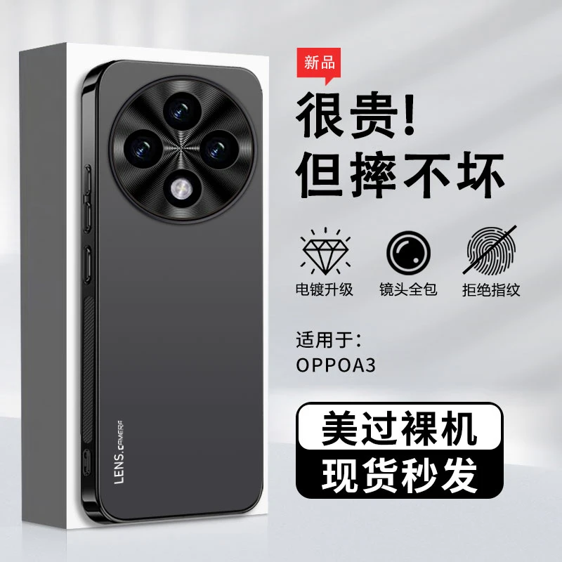 适用于OPPOA3手机壳磨砂5G防指纹金属镜头全包防摔壳电镀硬壳简约