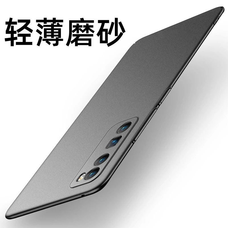 【超薄磨砂+防指纹】适用华为Nova7 Pro手机壳还原裸机手感岩砂防摔