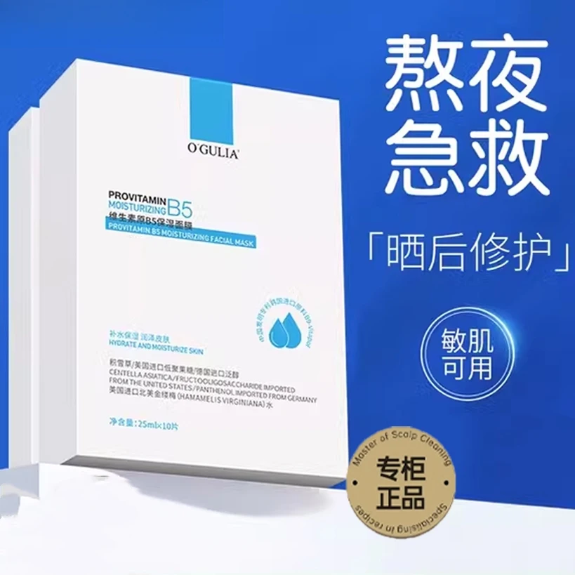 理B5多效保湿修复面膜肤积雪草滋润泉提亮肤色改善暗沉紧致面膜