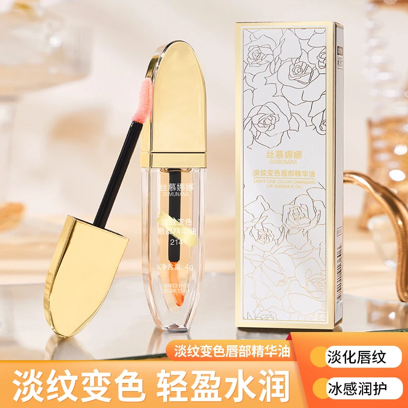 小树美淡纹变色唇部精华油 滋润保湿修护不沾杯唇油口红温和冰感