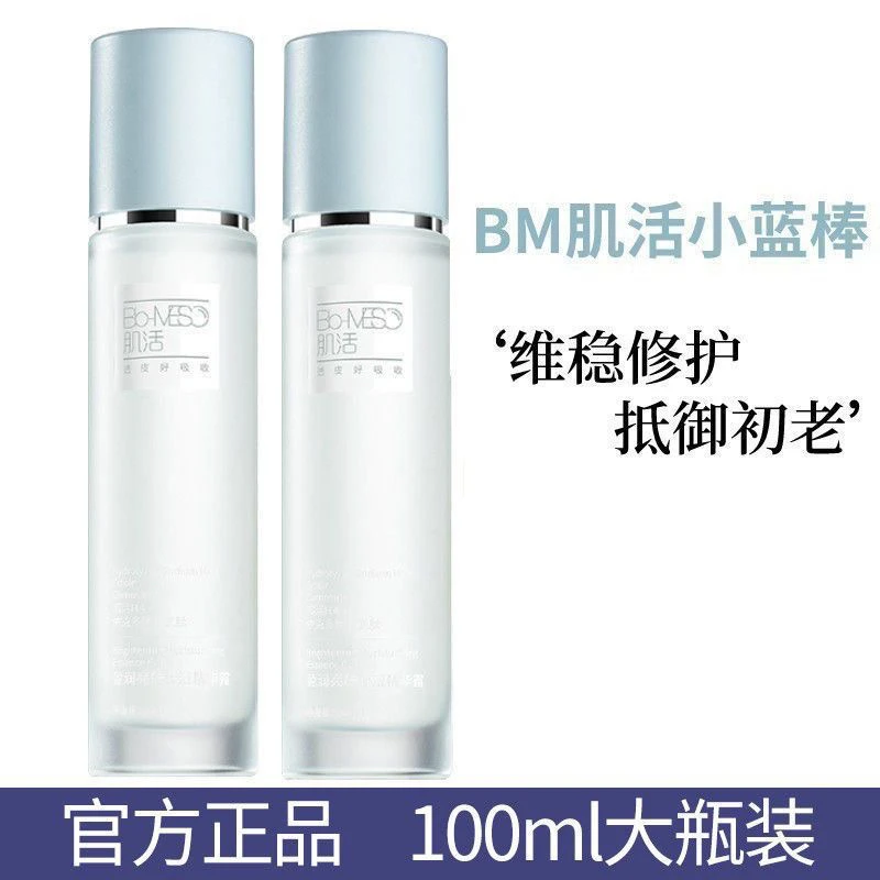 【适合偏干肤质】BM肌活小蓝棒 水润补水保湿 补水护肤品学生瓶装