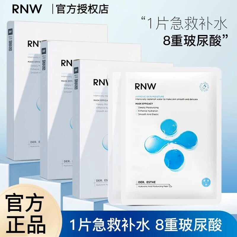 RNW面膜8D玻尿酸男女巨补充水保湿提亮精华舒缓护肤嫩白补水修护