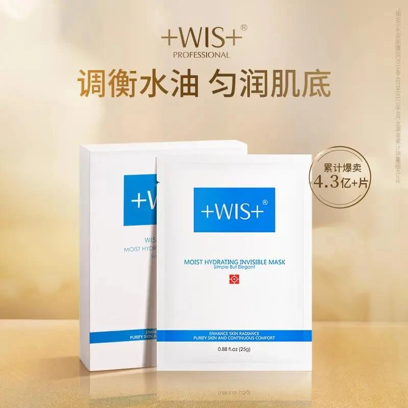 WIS隐形水润面膜保湿舒缓修护油皮补水面膜持久紧致谈纹爆款通用