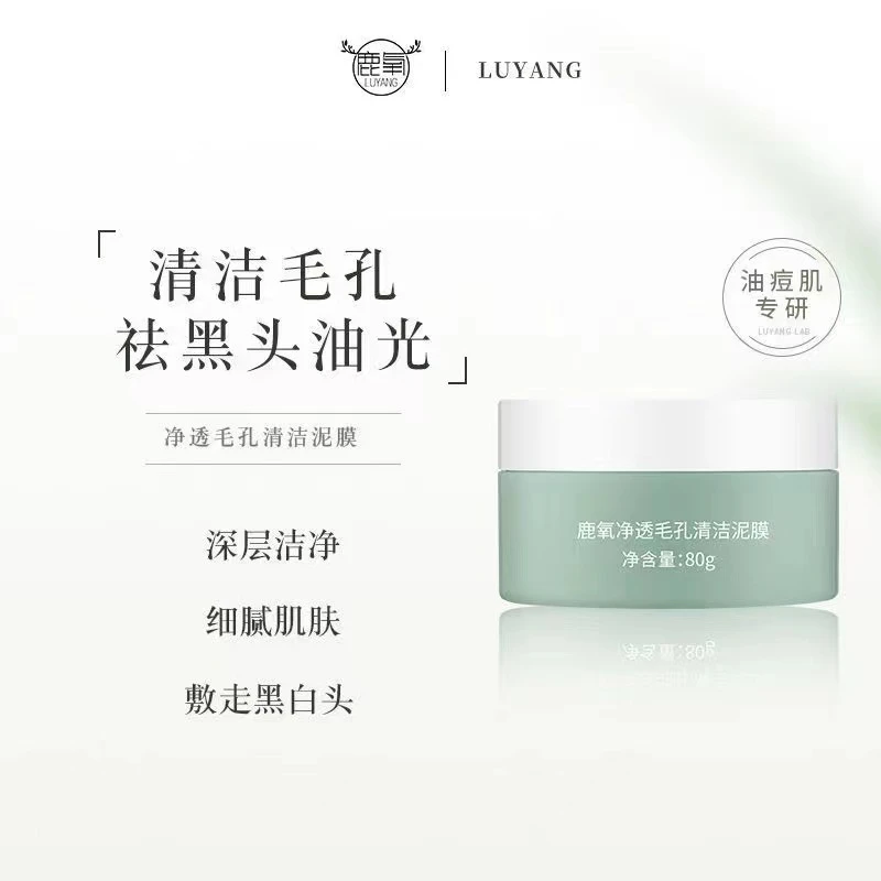 鹿氧泥膜净透毛孔清洁男女去黑头深层清洁涂抹面部疏通毛孔吸附
