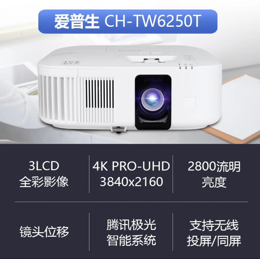 9新   22-24款二手TW6250T家用4K高清投影仪