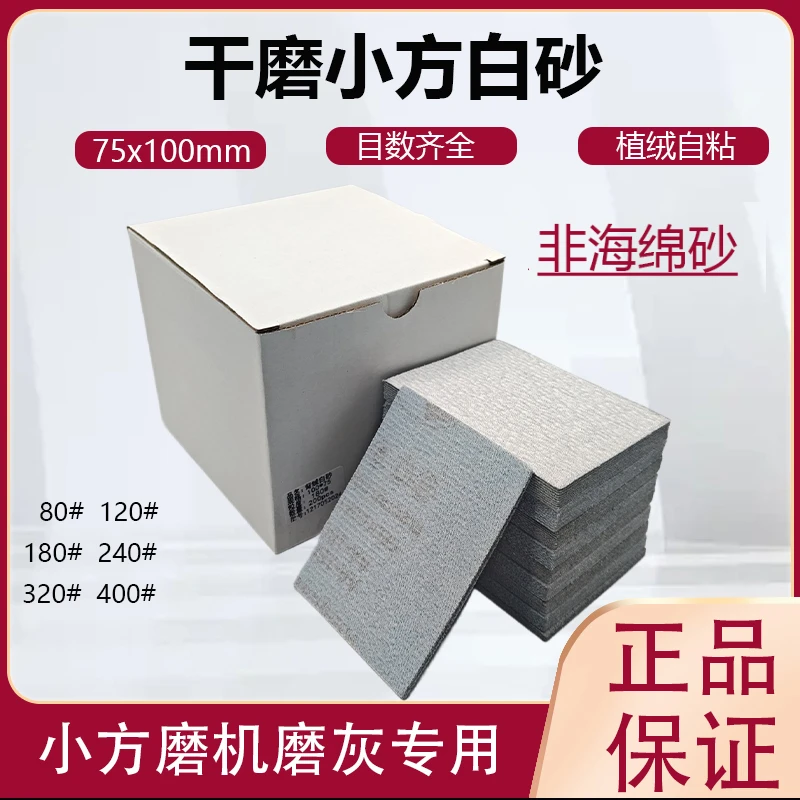 方形植绒砂纸75*100气磨机专用背绒干磨砂纸汽车漆面研磨抛光打磨