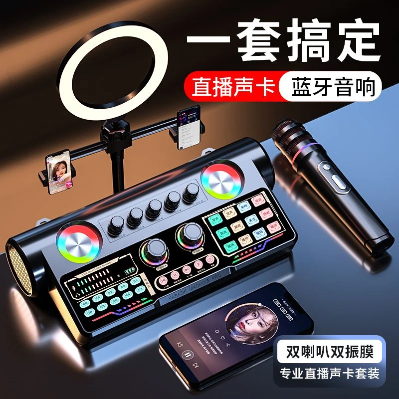 户外唱歌音响家用专用K歌一体机直播声卡设备全套无线麦克风话筒