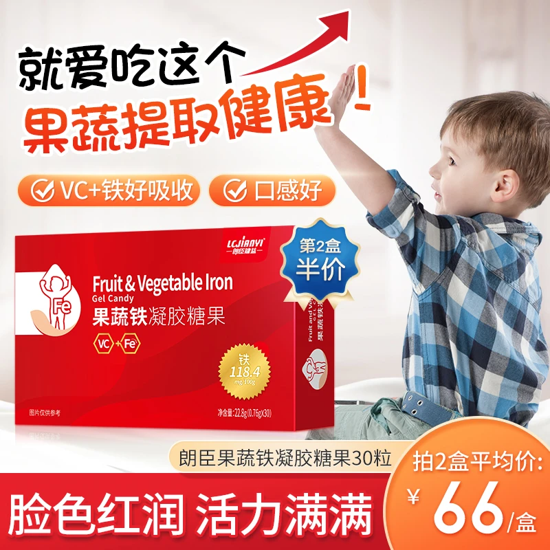 朗臣健益果蔬铁凝胶糖果含亚麻籽油