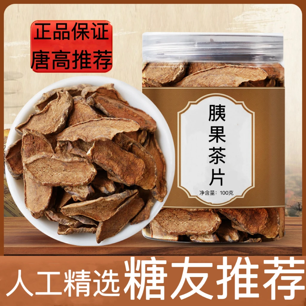 人工精选正品胰果茶片自然晒干熬夜加班久坐中老年养生茶爱吃甜食