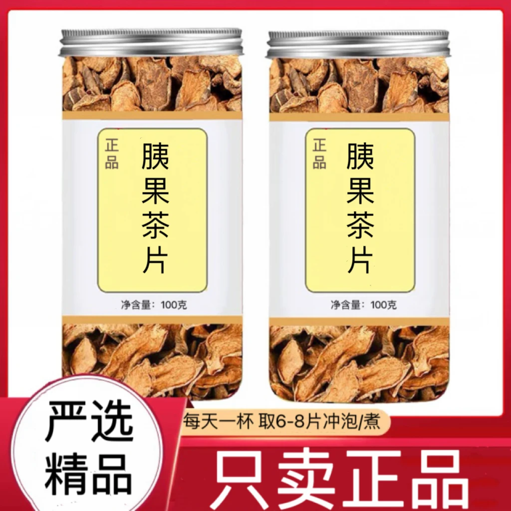 正品胰果茶片自然晒干熬夜加班久坐中老年养生茶100克罐爱吃甜食