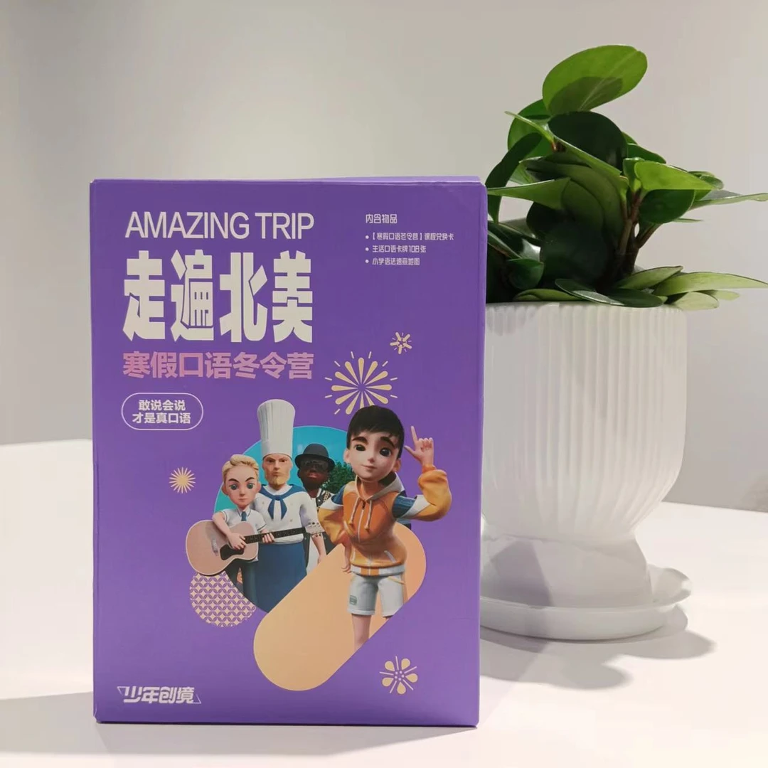 走遍北美 寒假口语冬令营