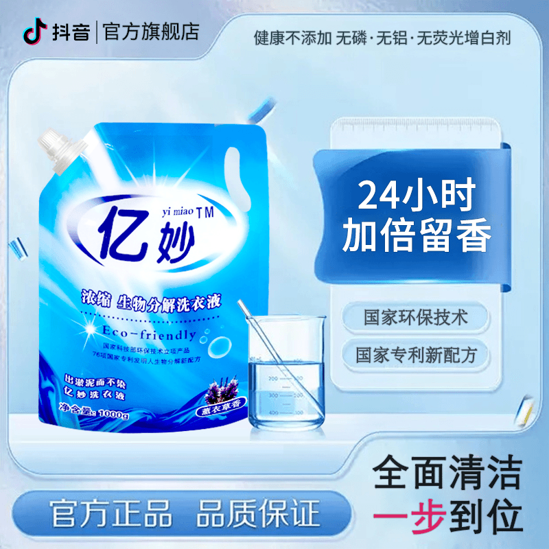 【孙二娘直播专属】持久留香强力去污去渍家庭装护色洗衣液