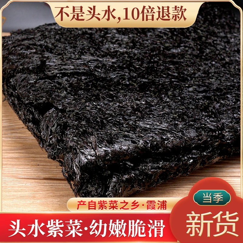 霞浦特产头水紫菜干货无沙免洗海产品煲汤凉拌紫菜蛋花汤包饭100g