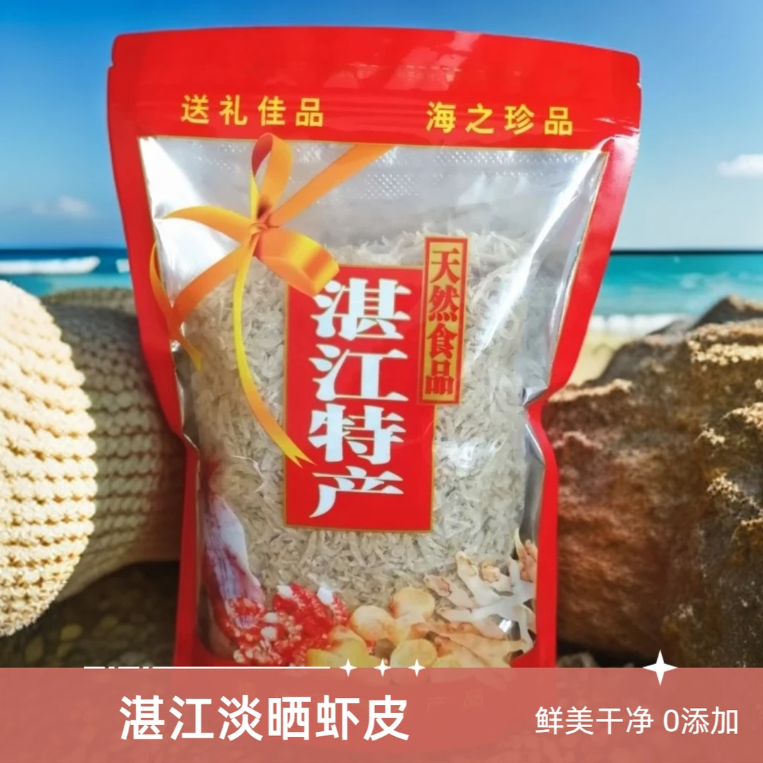 湛江特产虾皮淡干无盐海鲜干货宝宝补钙即食