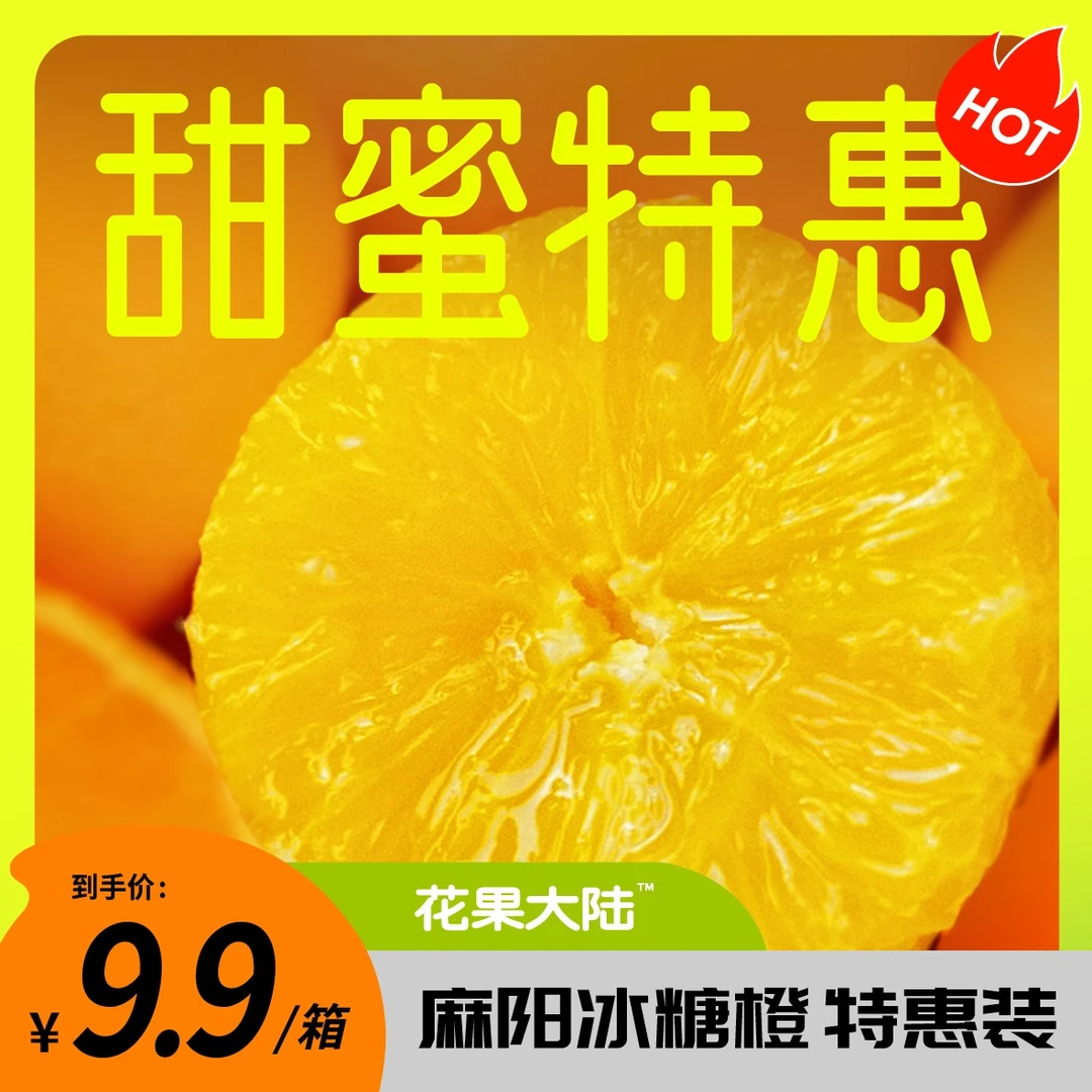 花果大陆 | 湖南麻阳冰糖橙应季水果橙子3斤