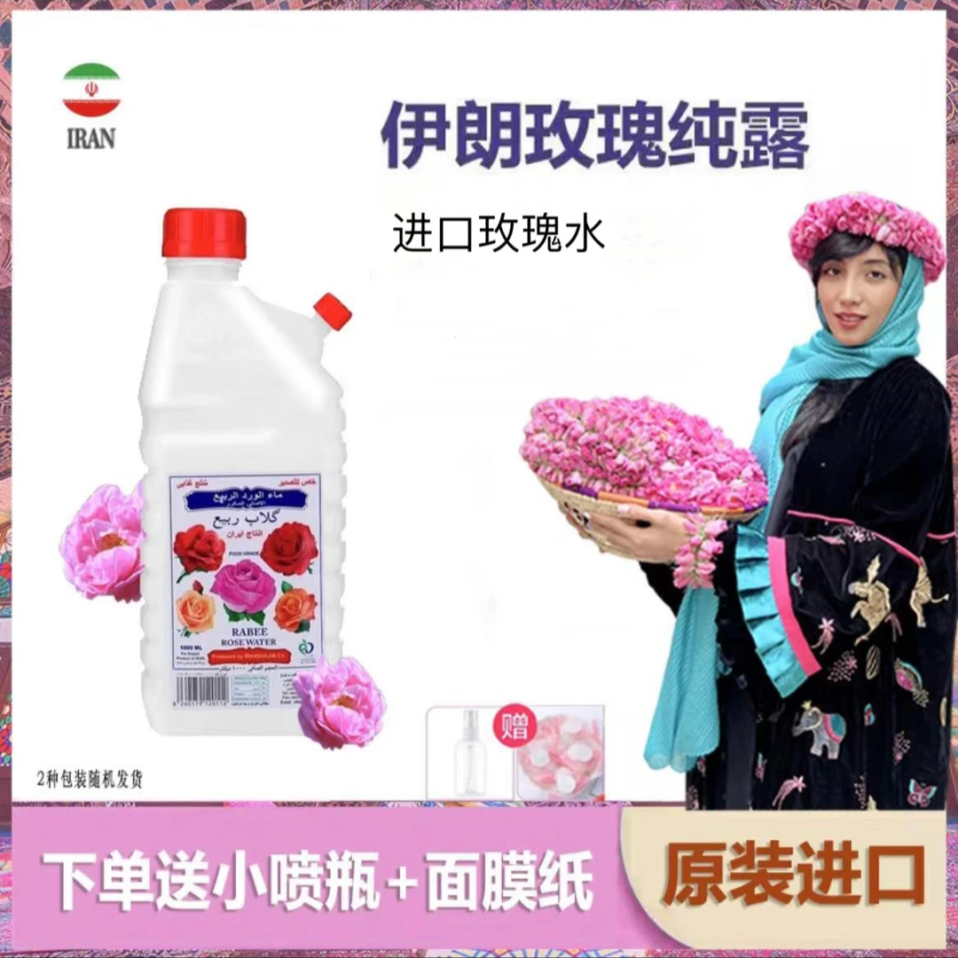 【波斯娜菲菲优选】伊朗特产进口玫瑰水纯露饮料1000ml