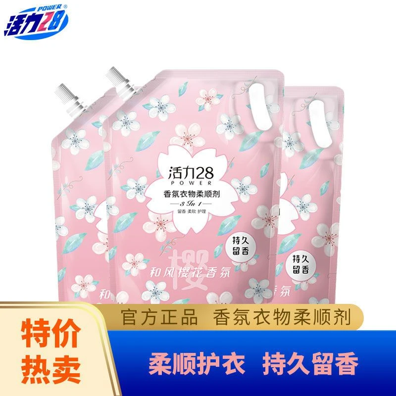 活力28樱花柔顺剂持久留香柔软舒适深层护理植物亲肤宝宝衣物【2】