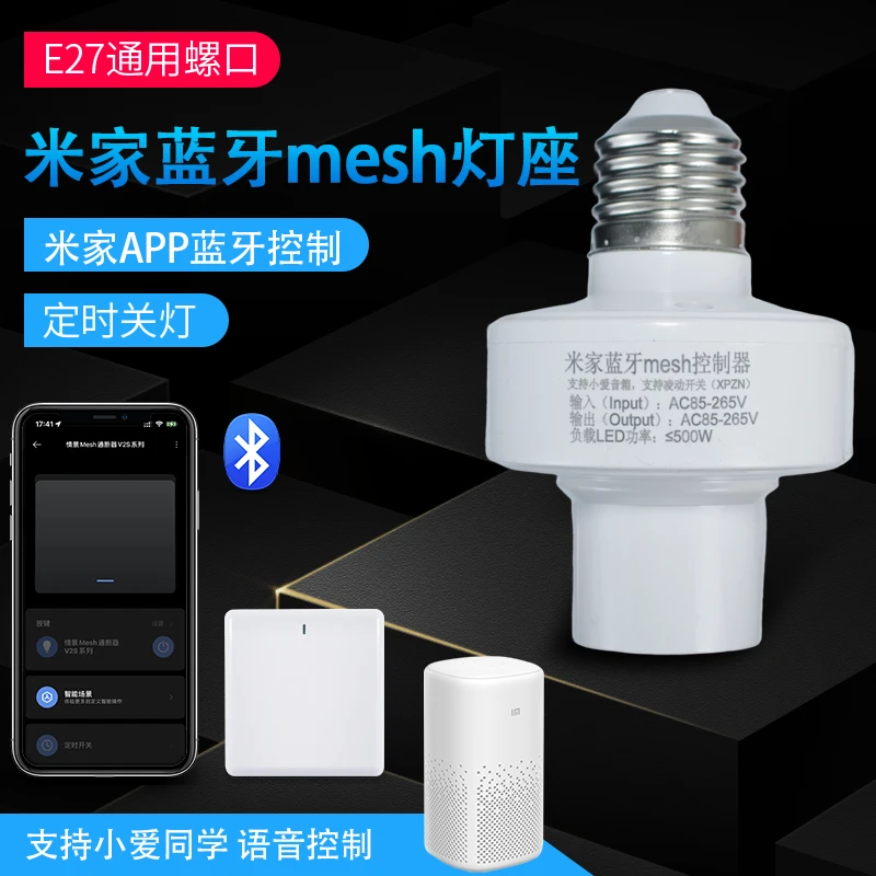 已接入米家小爱mesh蓝牙灯座改造随意贴控制定时开关灯具智能改造