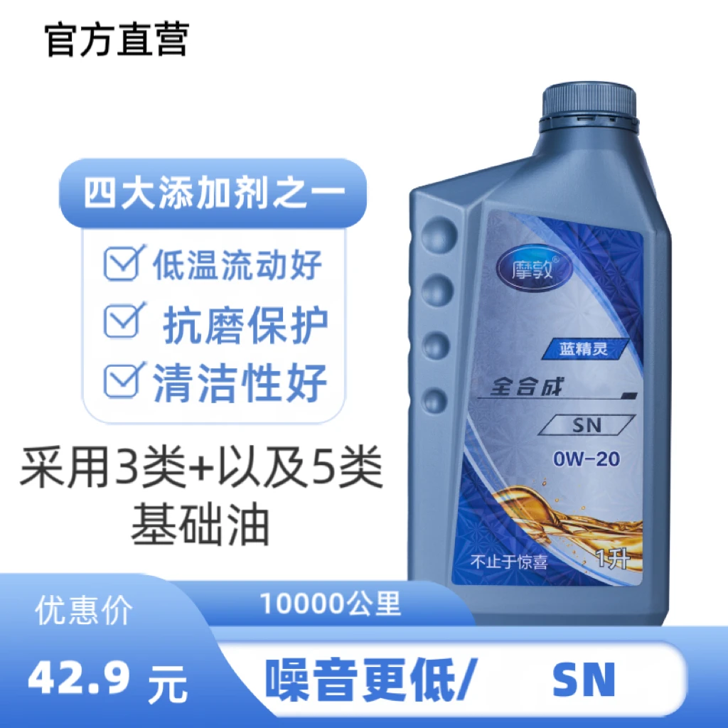 摩敦【蓝精灵】全合成机油3➕&5类