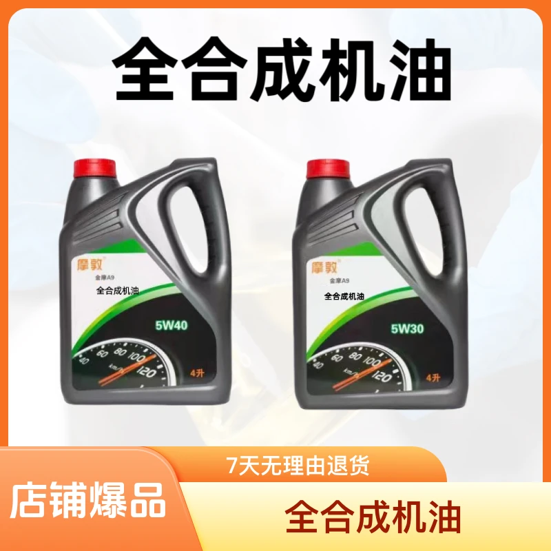 摩敦金摩A9全合成机油5w30/5W40采用潞安CTL4升装