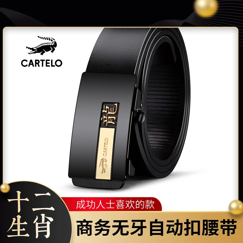 卡帝乐鳄鱼中青年男士无牙自动扣商务潮流百搭真皮高档皮带裤腰带