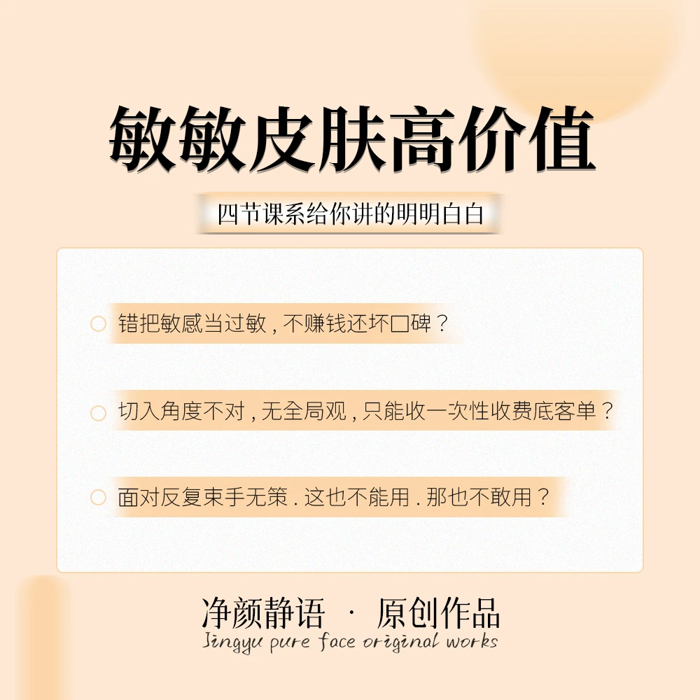 【苹果专享】敏感皮肤的高价值