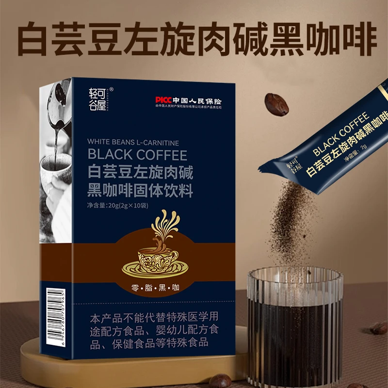 白芸豆左旋黑咖啡15盒试喝5条