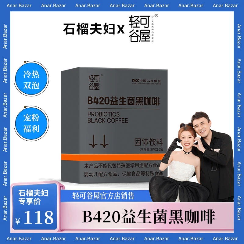【韩涵专属】  B420益生菌黑咖啡冷热双泡独立包装臻选阿拉比卡豆