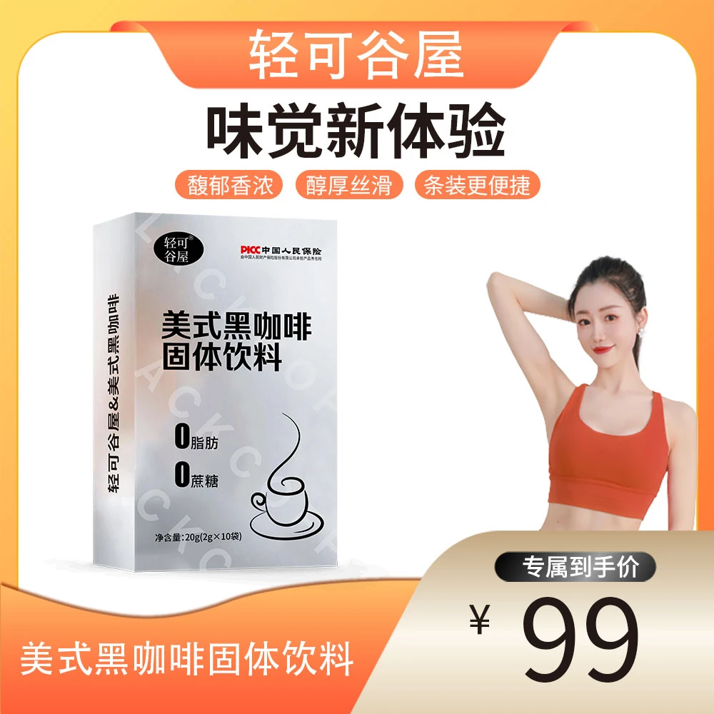 美式黑咖啡0脂肪无蔗糖速溶 到手15盒150条 试喝5条