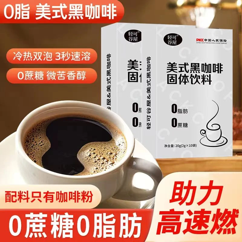 轻可谷屋 美式 轻盈即溶纯黑咖啡0脂冷热双泡2g*10支/盒醇香浓郁