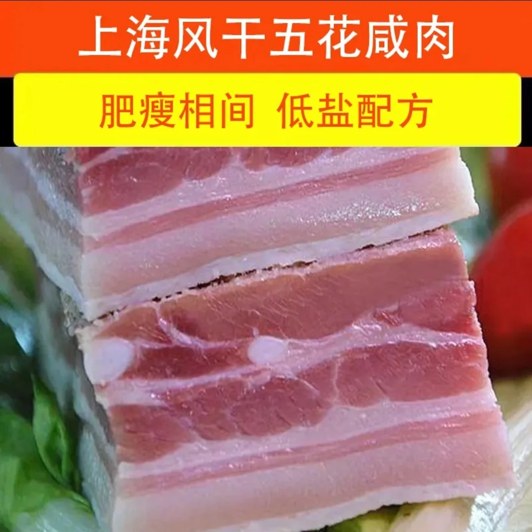 上海风干五花咸肉500g盐腌肉腌笃鲜菜饭炖汤食材
