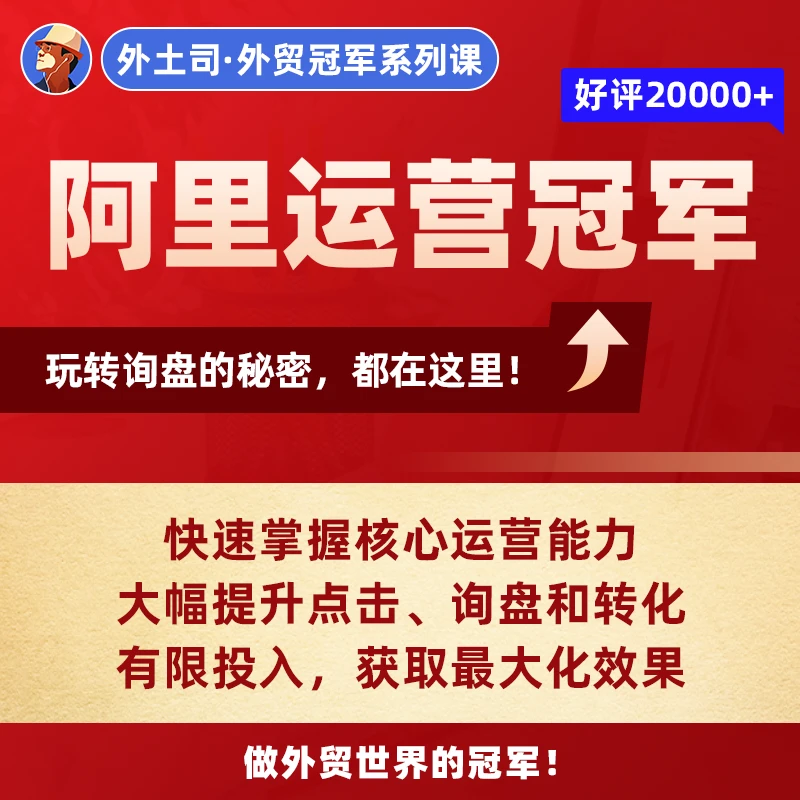 《阿里运营冠军》线上课
