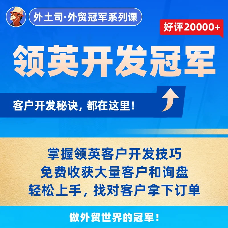 《领英开发冠军》线上课