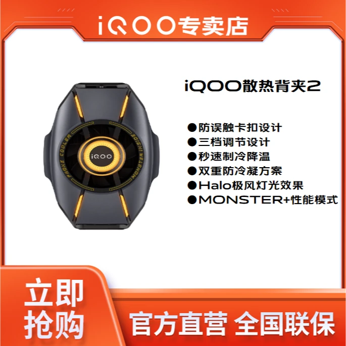 iQOO散热背夹2无线Pro降温充电电竞游戏神器吃鸡手机散热器冰点