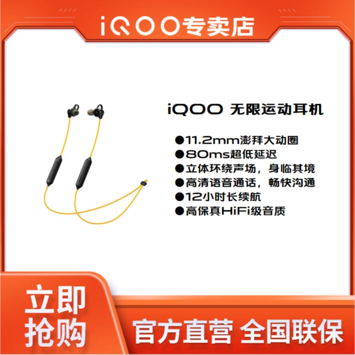 iQOO无线运动活力版新品挂脖式蓝牙耳机颈挂游戏跑步通用超长待机