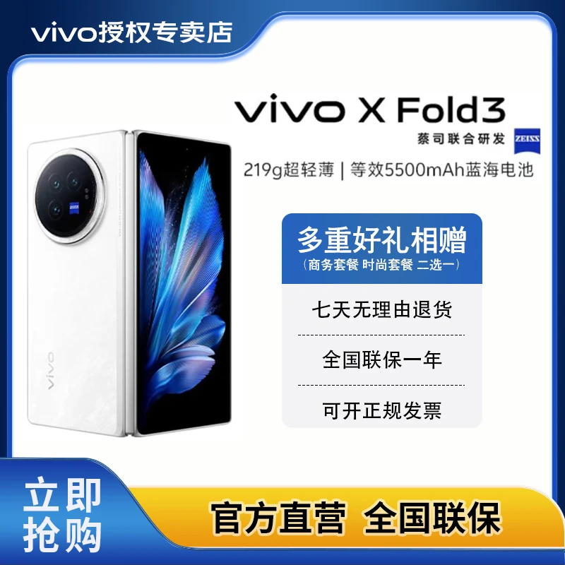【新品上市】vivo X Fold3 折叠屏旗舰轻薄大电池智能手机原装正品