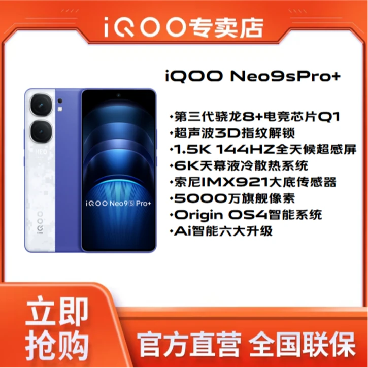 【超值活动】Neo9sPro+双芯电竞游戏手机超声波指纹解锁三代骁龙8