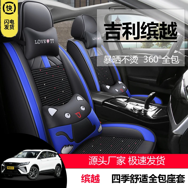 专用于19-24款吉利缤越座椅套全包透气坐垫缤越四季通用座椅套垫