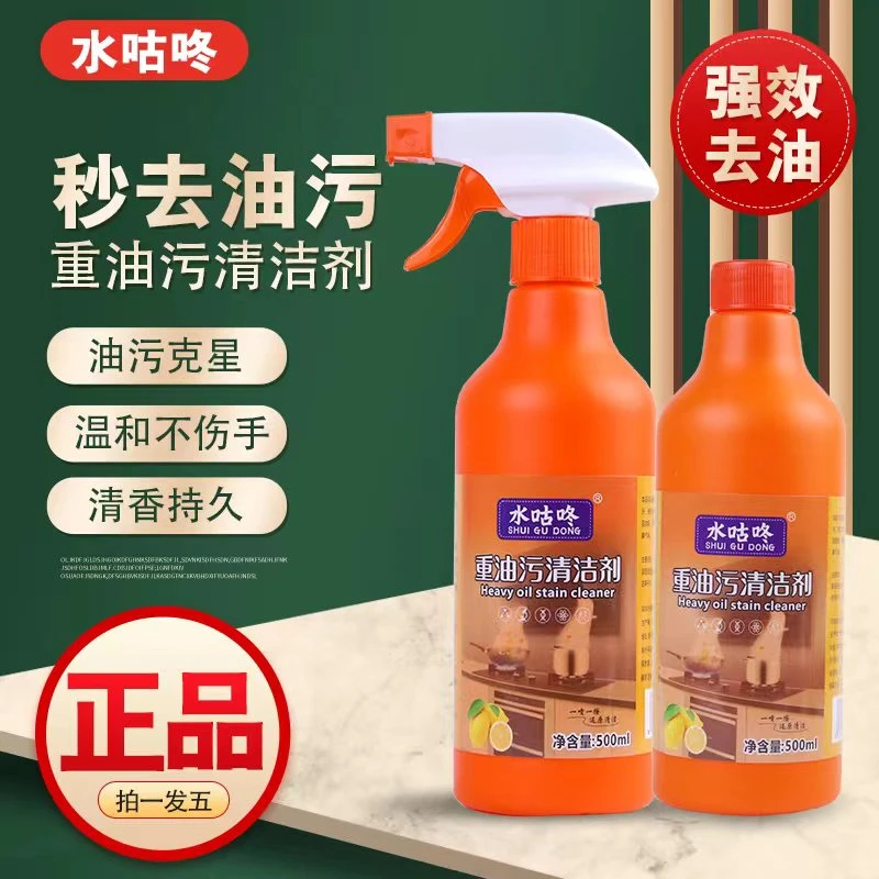 水咕咚重油污清洁剂重油污喷雾家用护理去油温和清香持久多功能。。