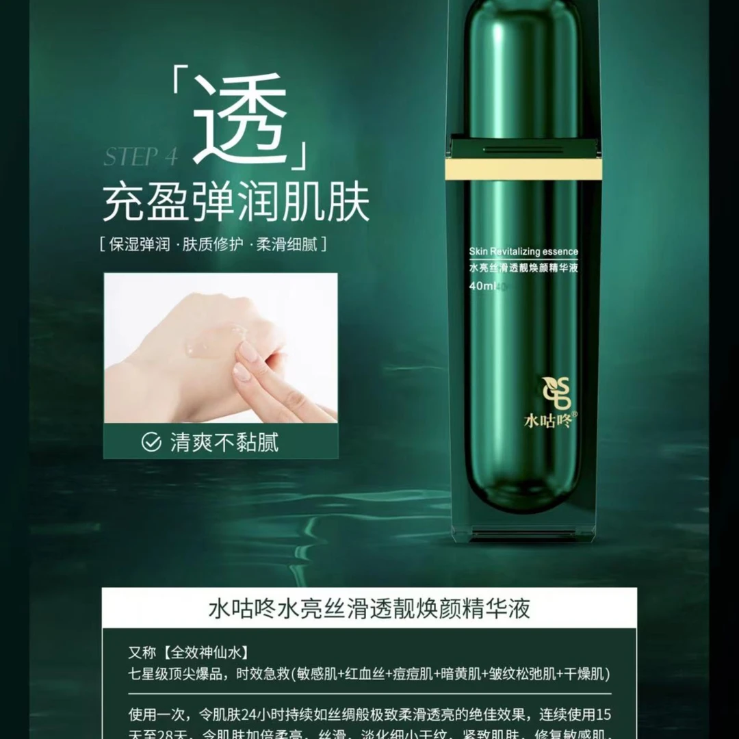 水亮丝滑透亮焕颜精华液
