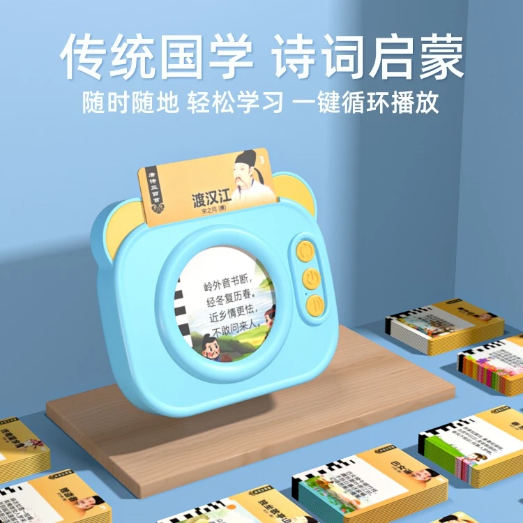 会说话的唐诗三百首幼儿童益智插卡片早教机古诗识字母启蒙学习机